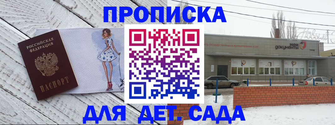 регистрация для дет. сада в Волчанске